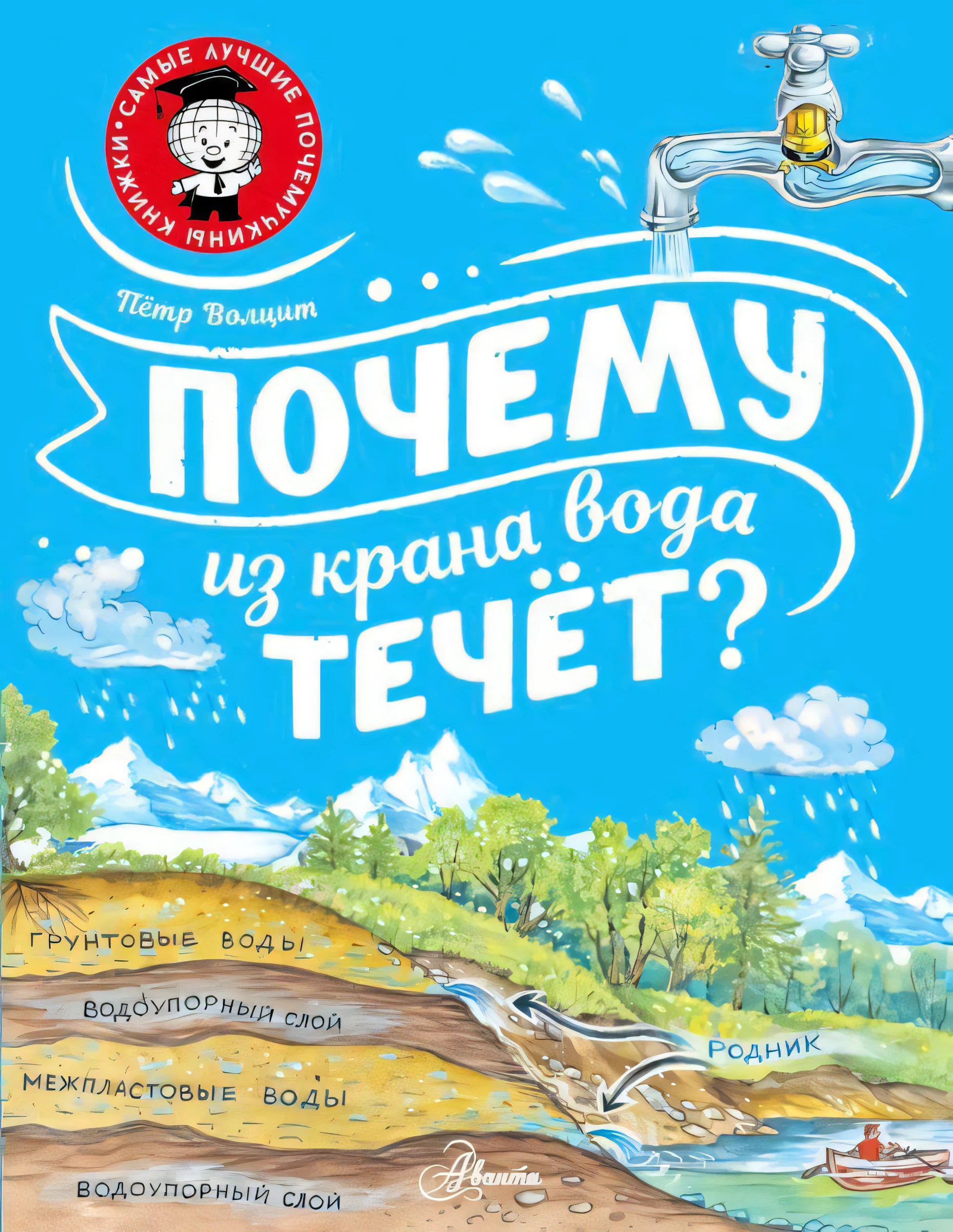 Почему из крана вода течёт?